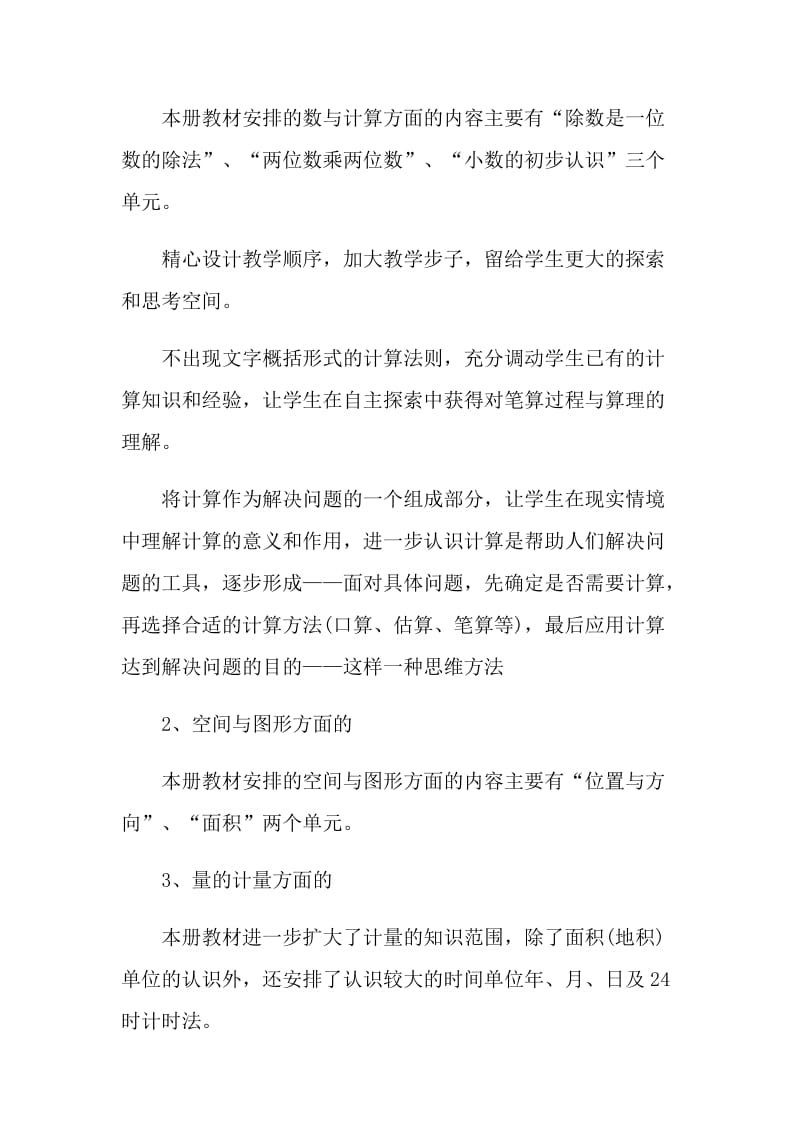 三年级教师工作计划格式五篇.doc_第2页