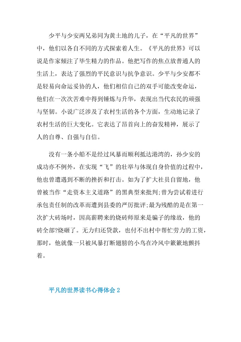 平凡的世界读书心得体会2021.doc_第2页