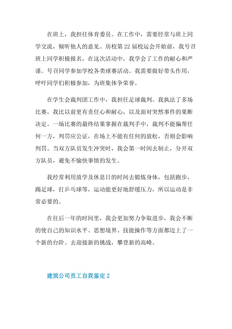 建筑公司员工自我鉴定.doc_第2页