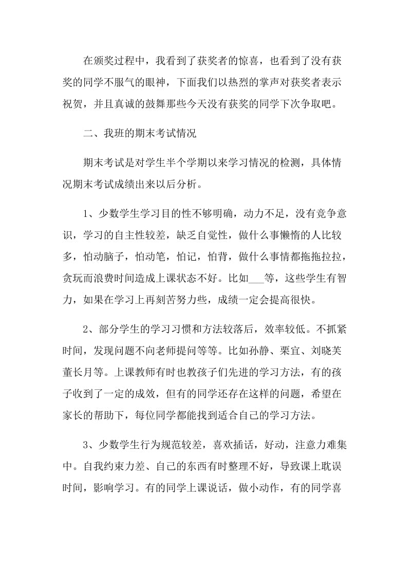 2021初中生家长会班主任发言稿.doc_第2页