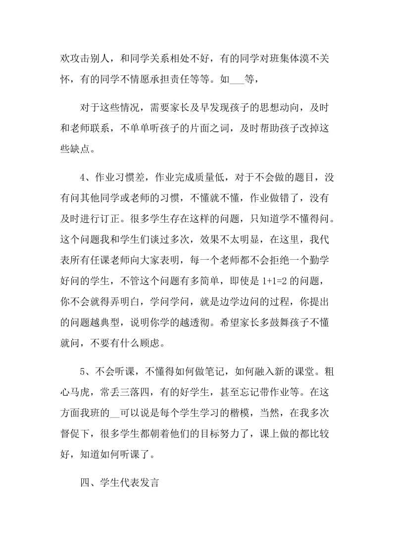 2021初中生家长会班主任发言稿.doc_第3页