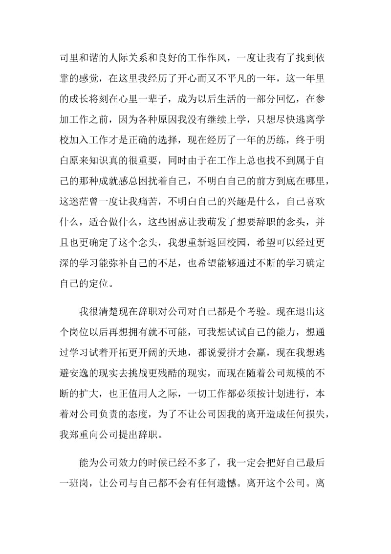 应届毕业生辞职报告.doc_第3页