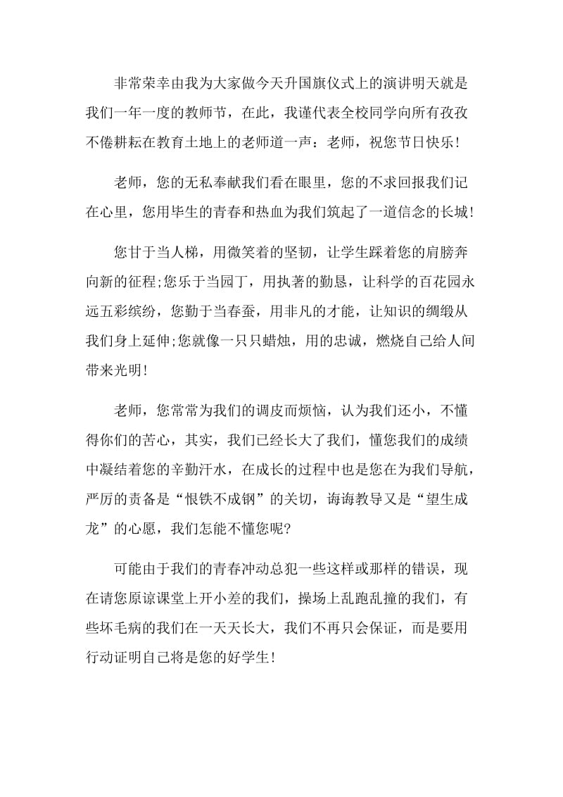 赞扬教师演讲稿范文.doc_第3页