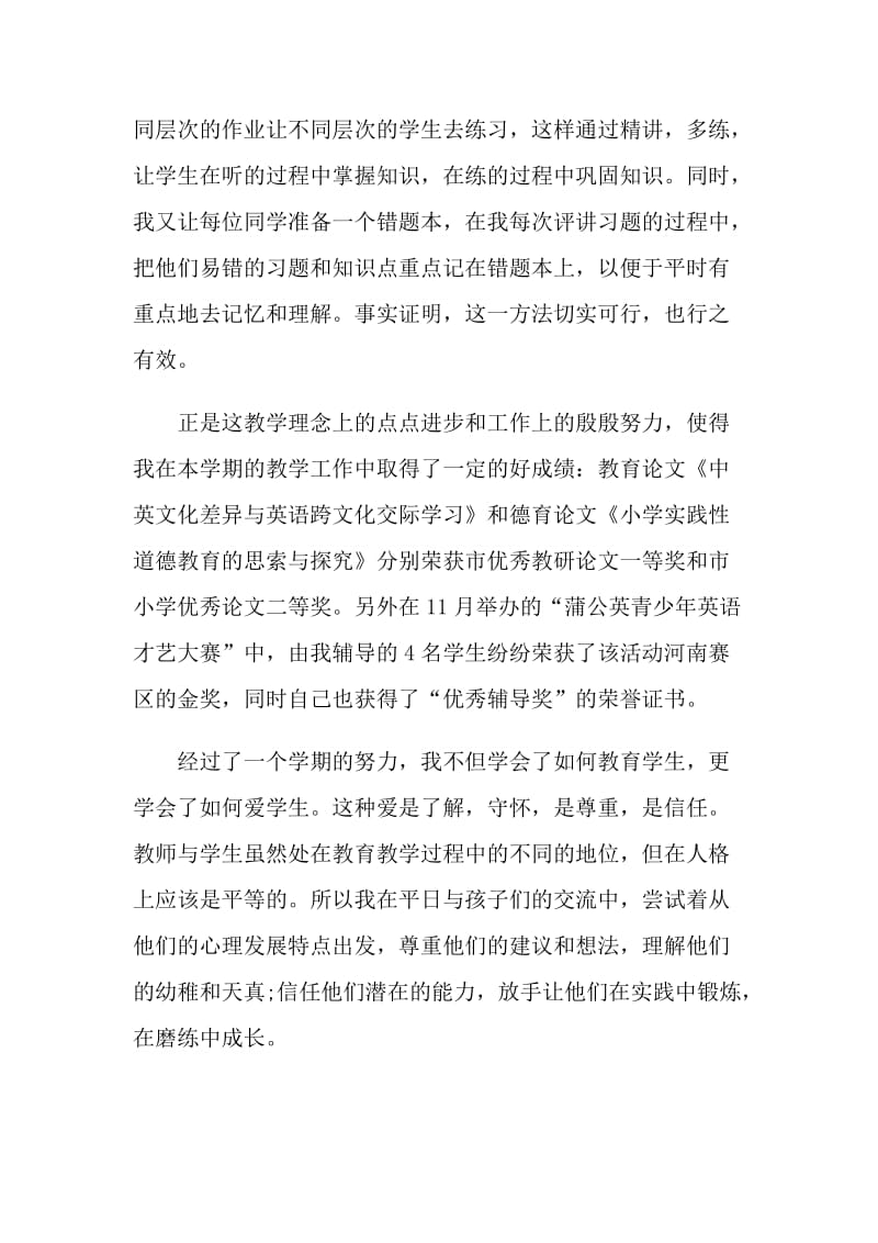 教师年度教学总结.doc_第3页