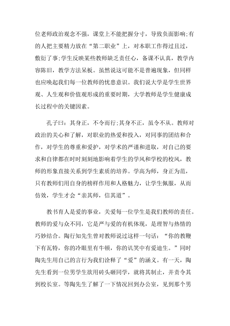 以教师为话题演讲范文.doc_第2页