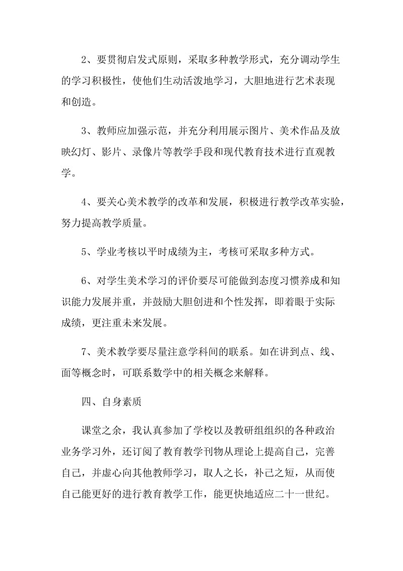 2021最新教师个人年终工作总结五篇.doc_第3页