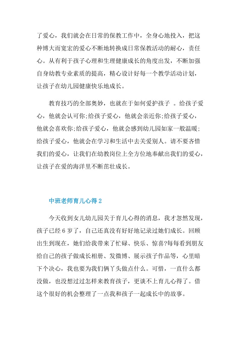 2021中班老师育儿心得.doc_第2页