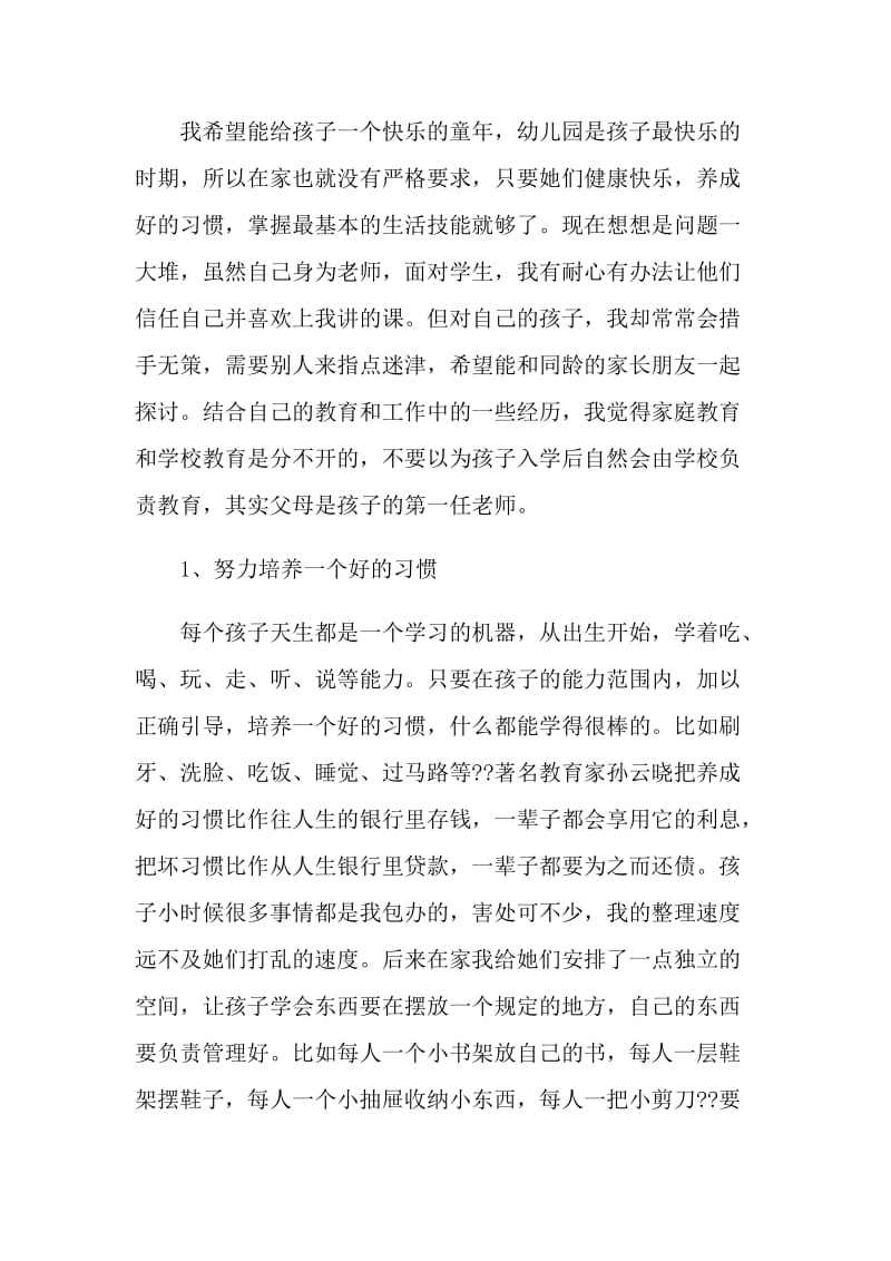 2021中班老师育儿心得.doc_第3页