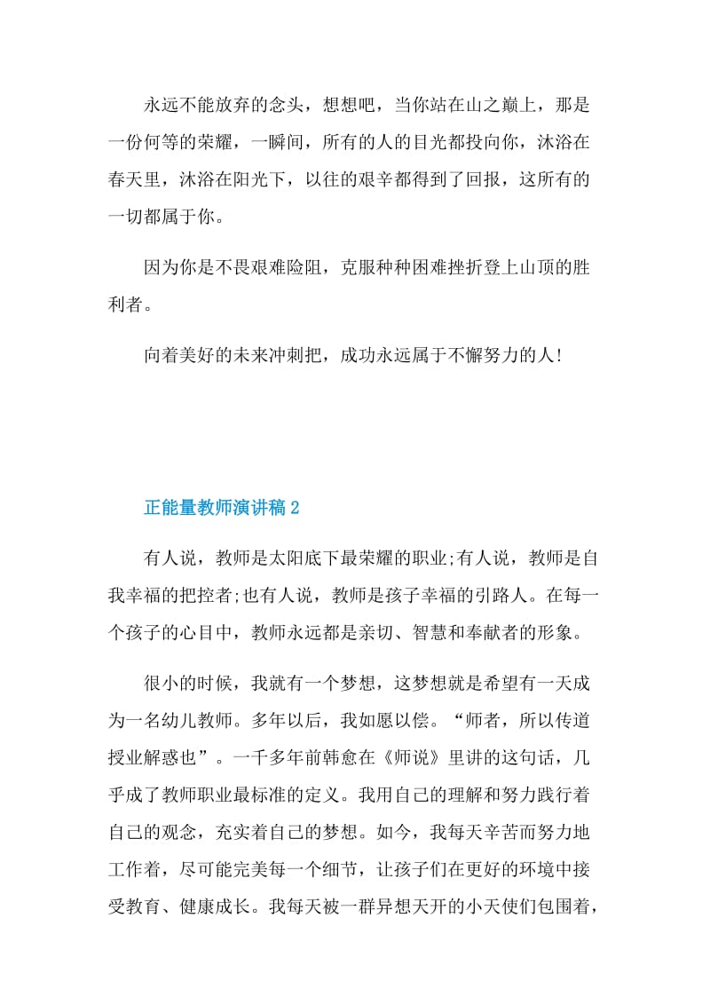 正能量教师演讲稿范文.doc_第2页