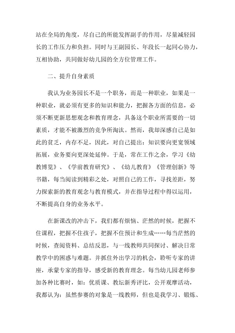 2021年幼师教师述职报告.doc_第2页