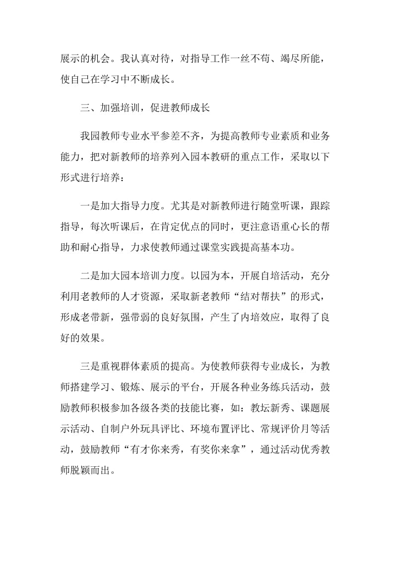 2021年幼师教师述职报告.doc_第3页