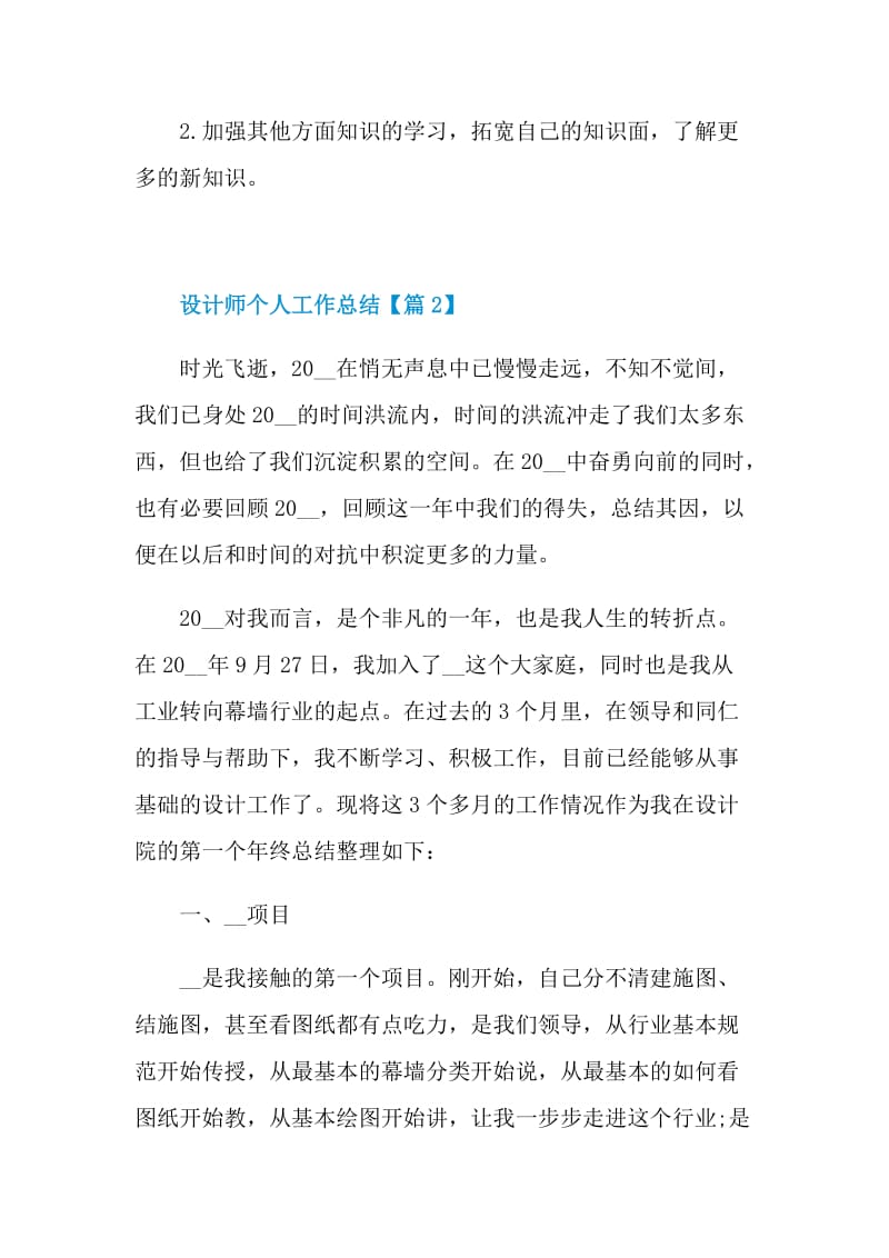 设计师个人工作总结内容2021.doc_第3页