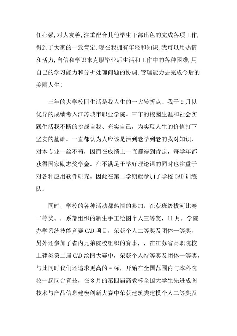 毕业生登记表自我鉴定800字精选5篇.doc_第2页