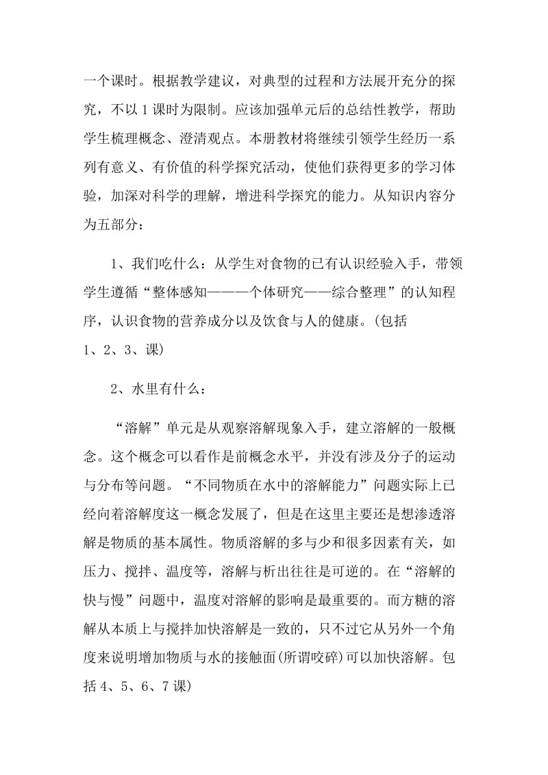 四年级教师教学计划五篇.doc_第2页