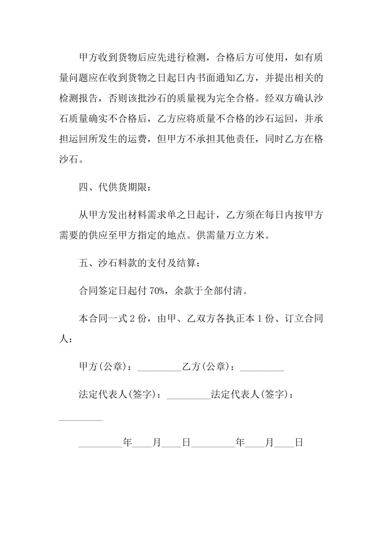 2021商品买卖合同优秀范文五篇.doc_第2页