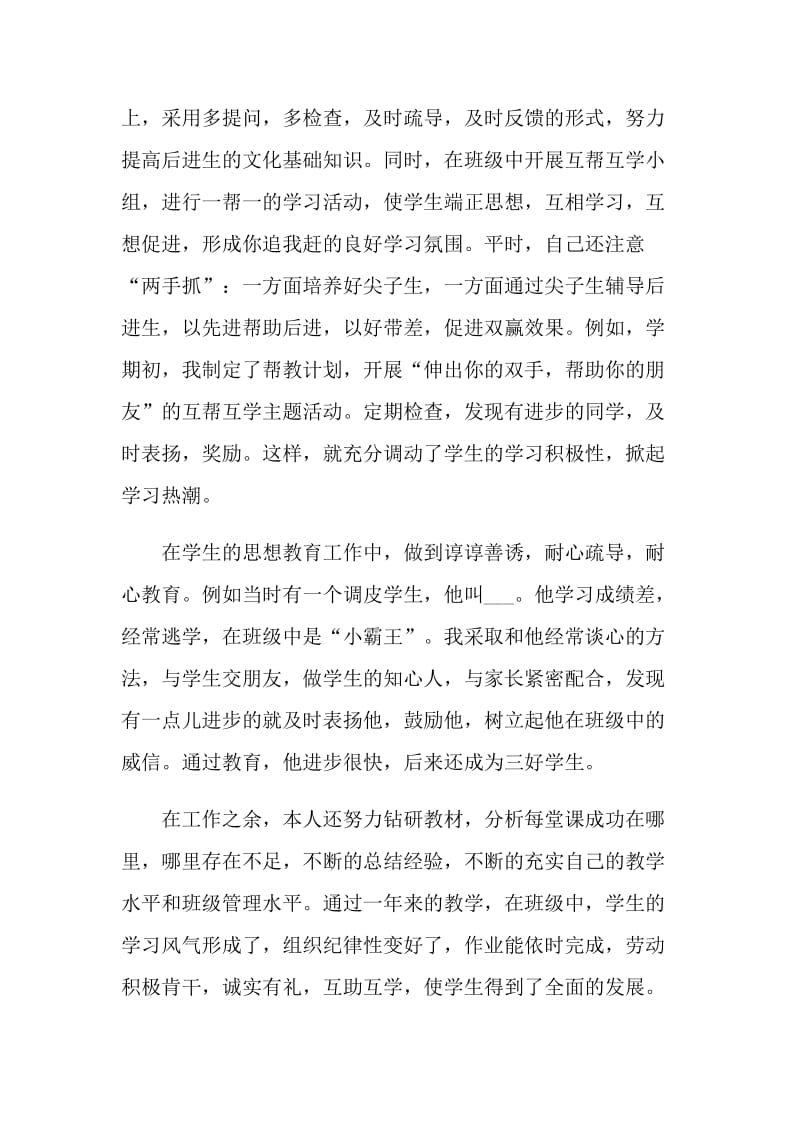 2021关于学校教师年度教学工作总结.doc_第2页