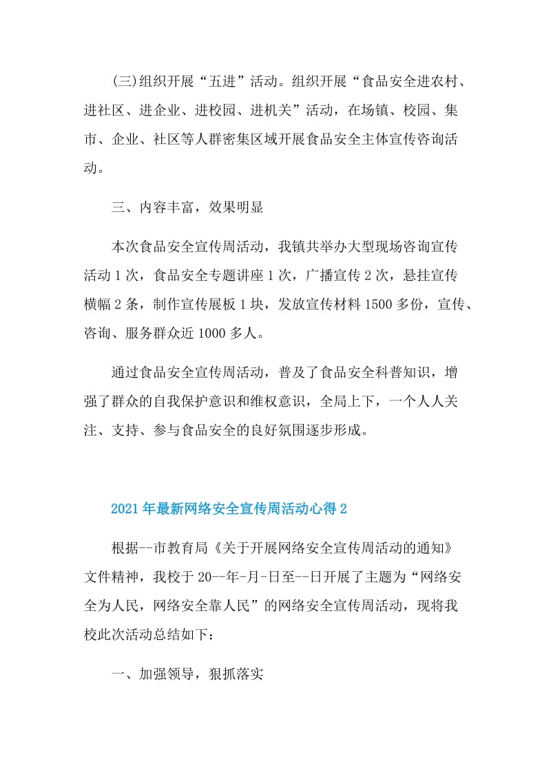 2021年最新网络安全宣传周活动心得.doc_第2页