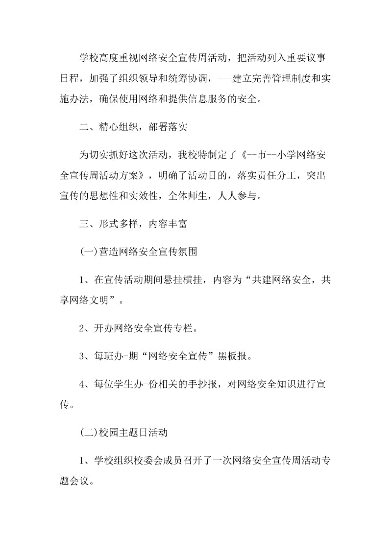 2021年最新网络安全宣传周活动心得.doc_第3页