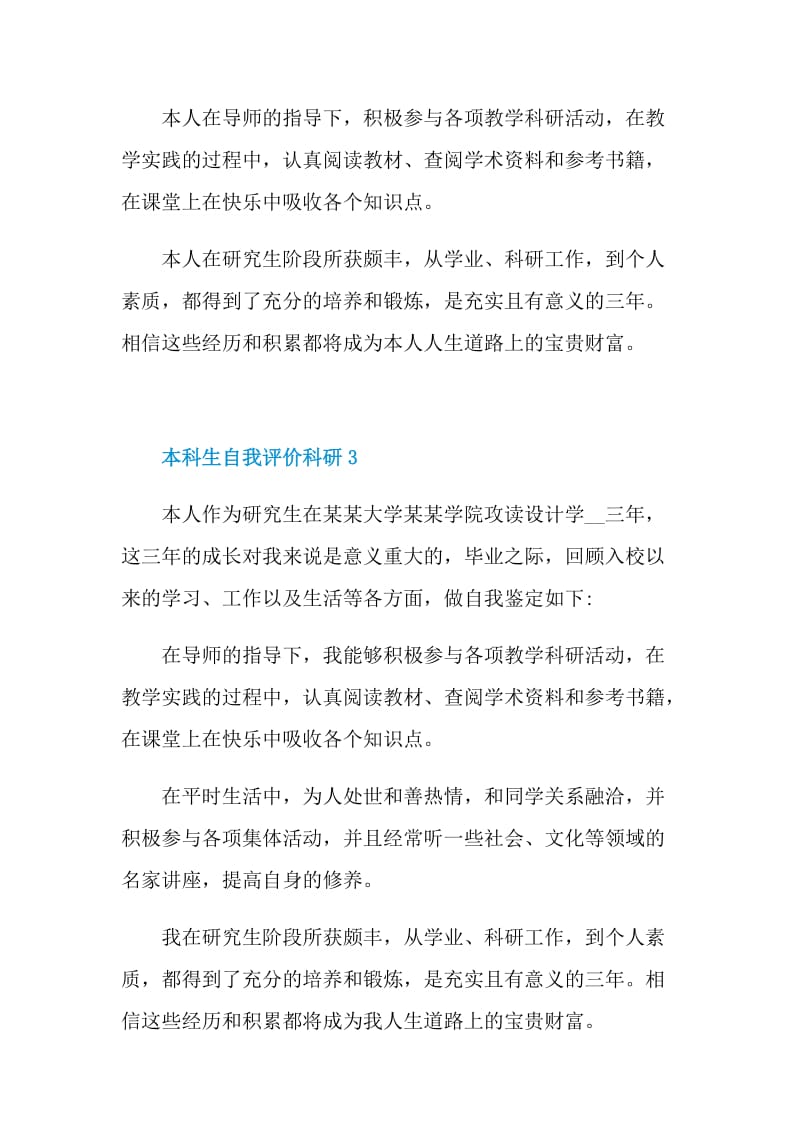 本科生自我评价科研.doc_第3页