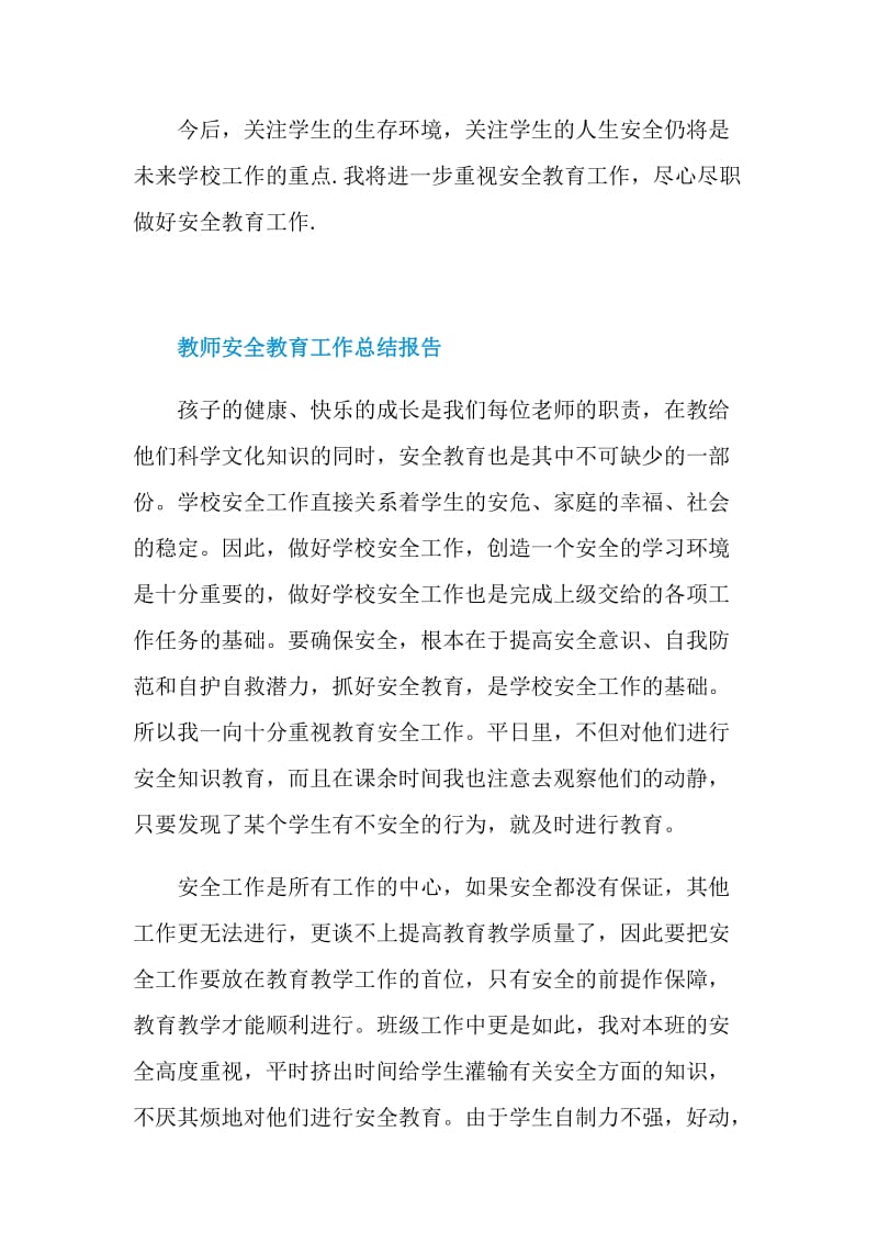 教师安全教育的工作总结.doc_第3页