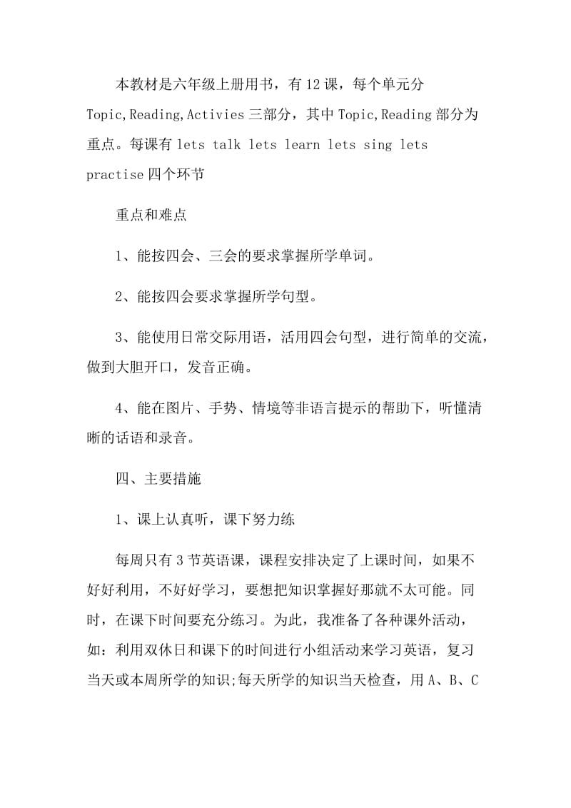 小学英语教师工作计划五篇范文.doc_第2页