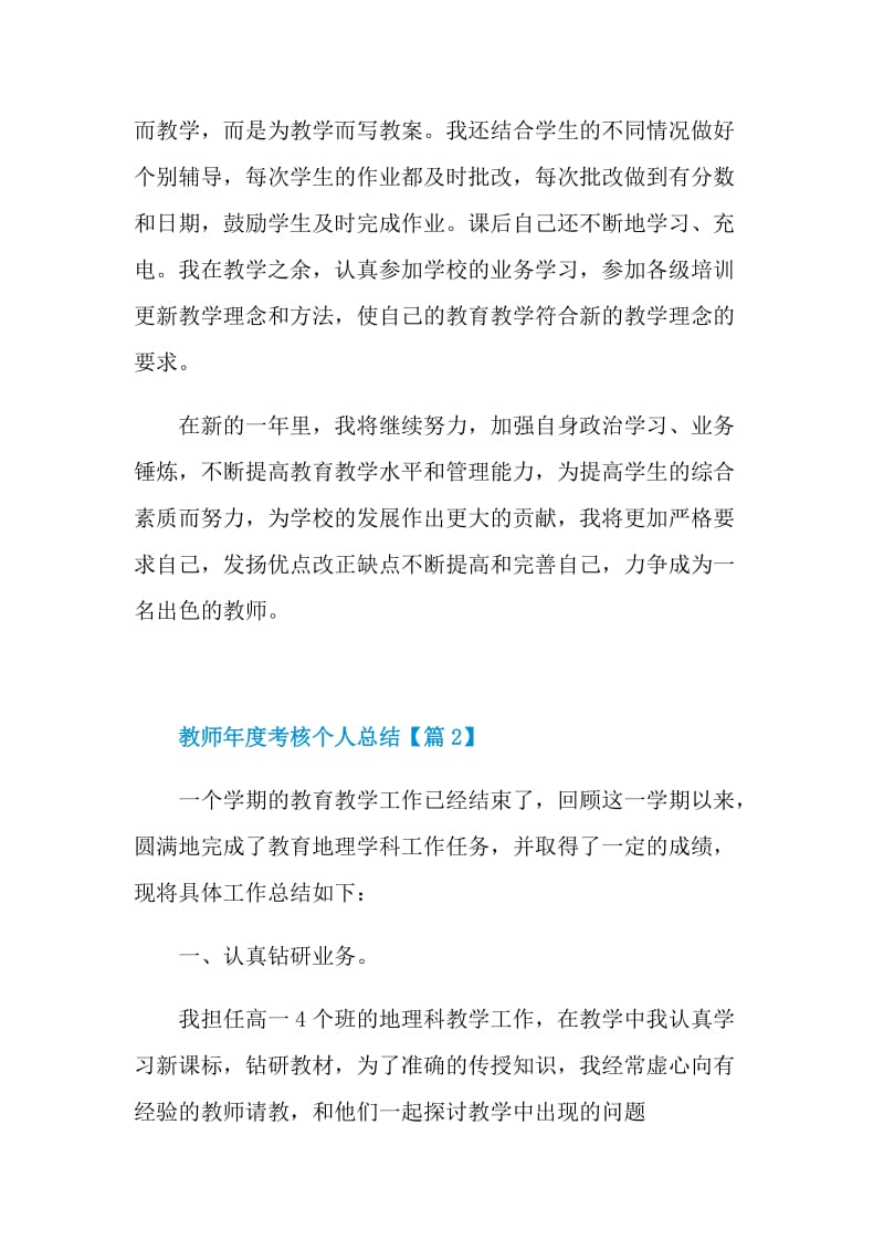 2021学校教师年度考核个人总结.doc_第3页