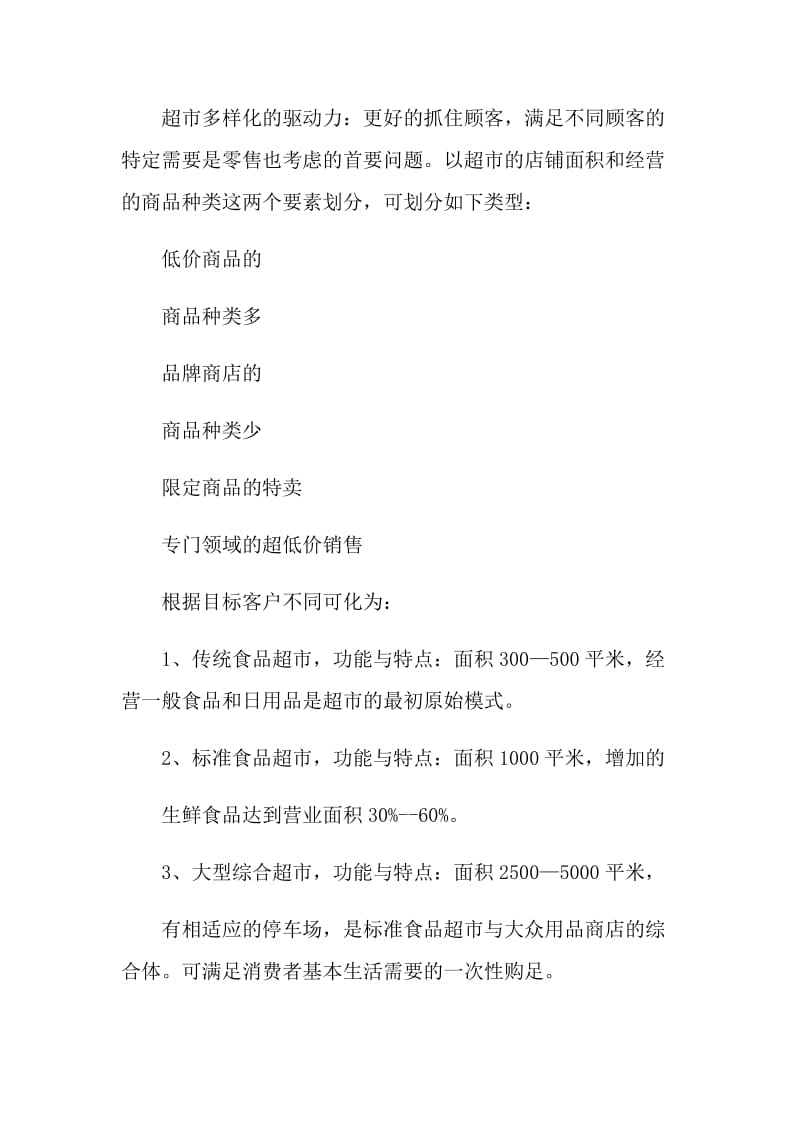 销售计划书模板范文.doc_第2页