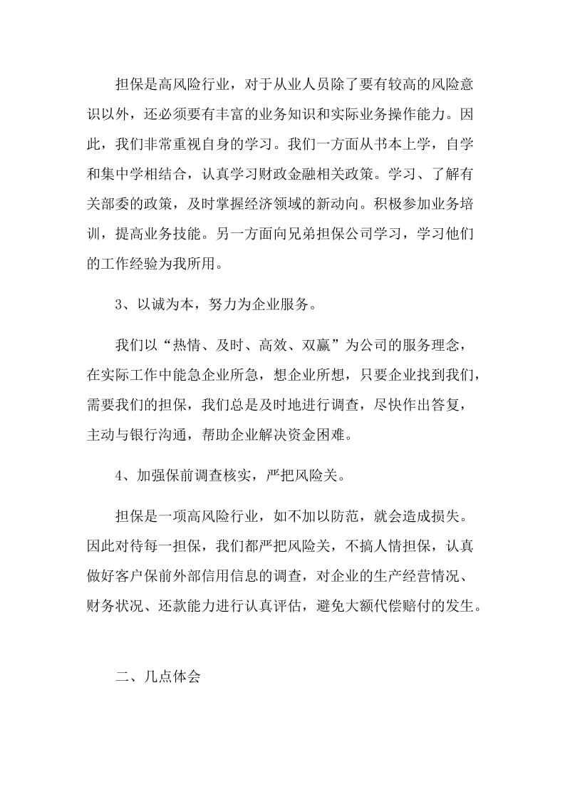 企业财务个人年终总结2021.doc_第2页