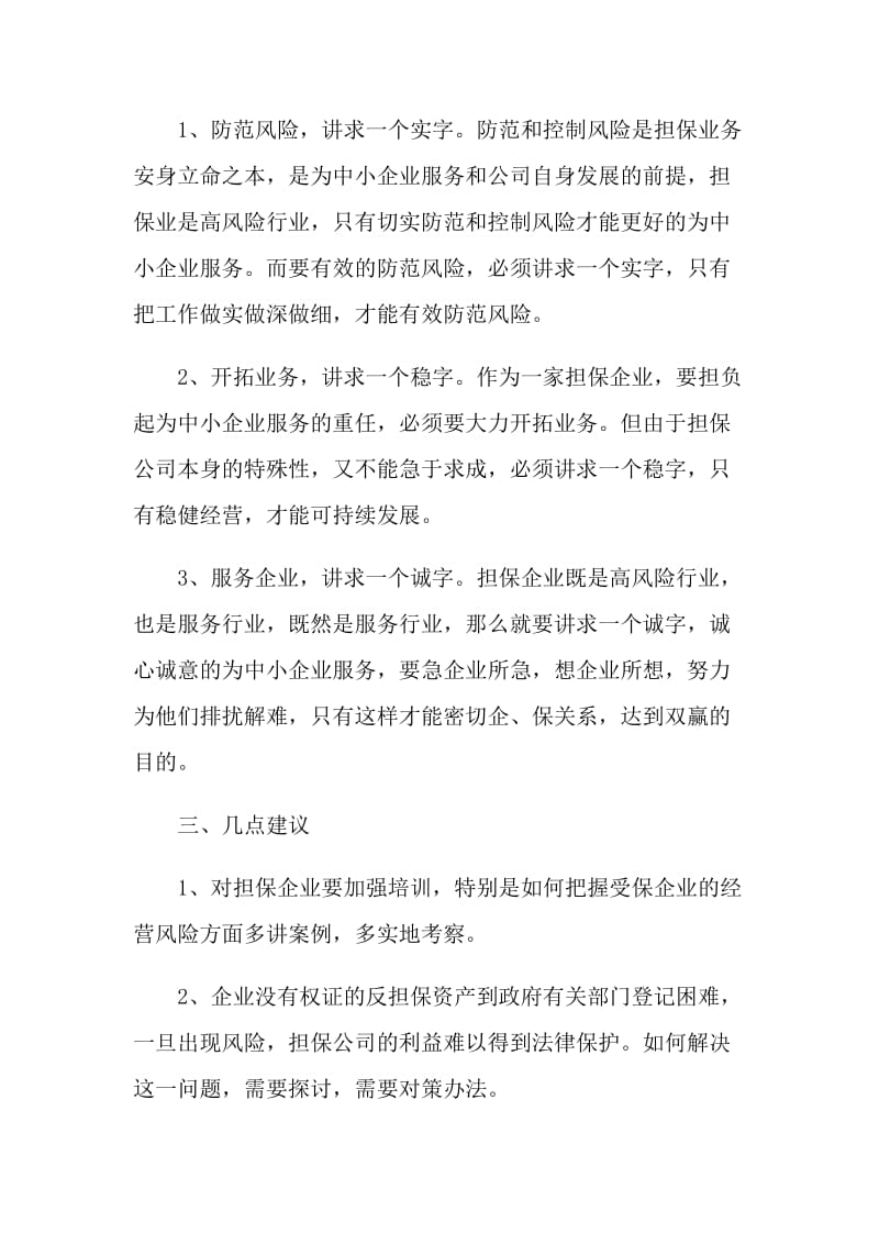 企业财务个人年终总结2021.doc_第3页