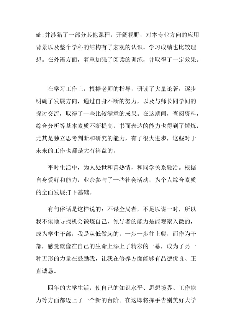 2021大学毕业自我评价.doc_第3页