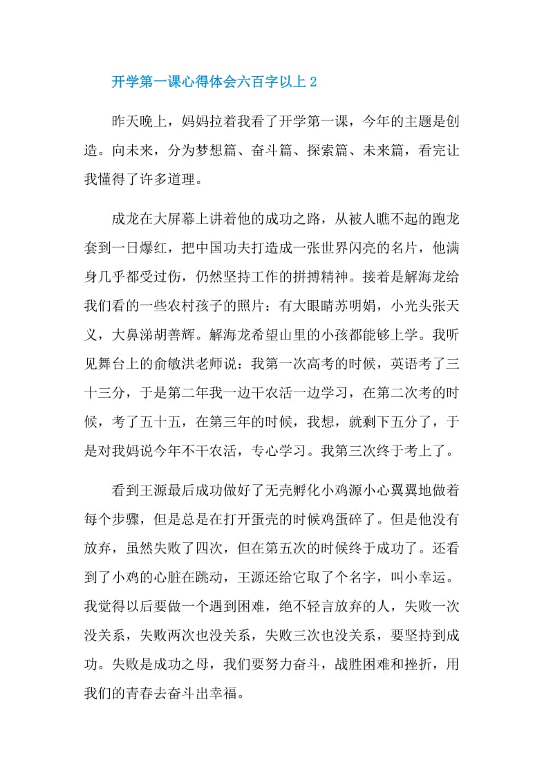 开学第一课心得体会六百字以上.doc_第3页