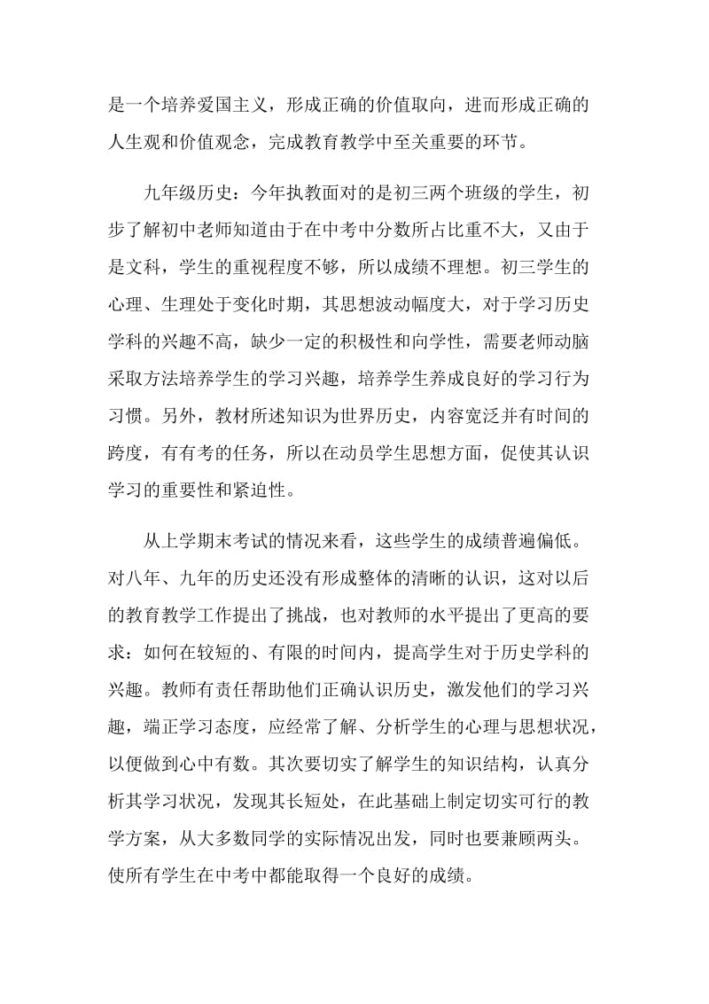 历史教师年终工作计划模板五篇.doc_第3页