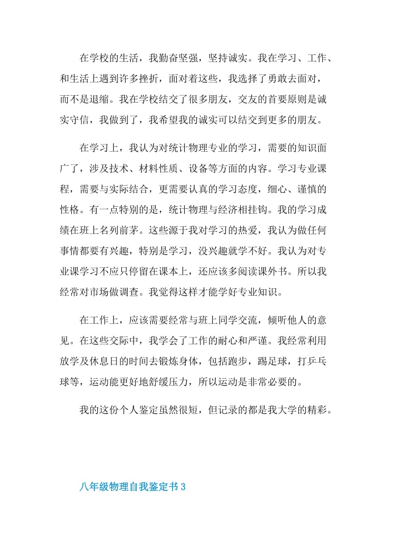 八年级物理自我鉴定书.doc_第2页