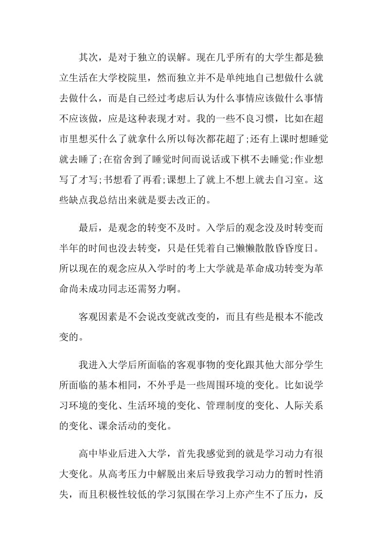 学生个人年度学习总结范文.doc_第2页