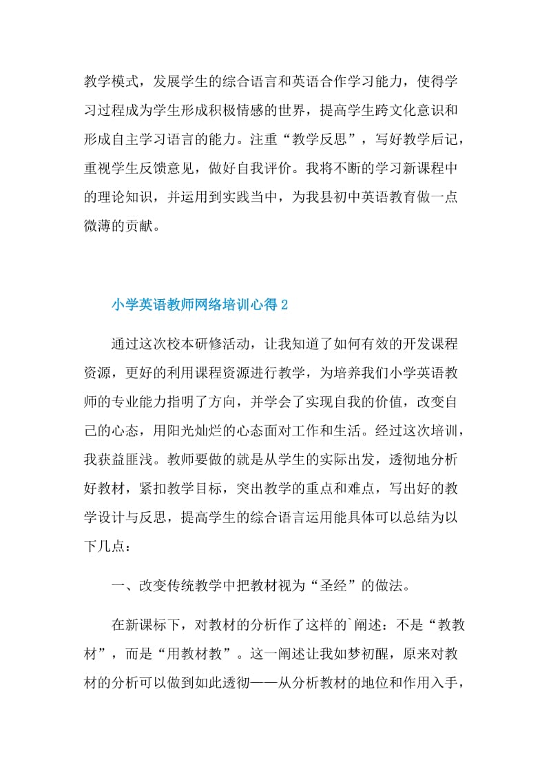 小学英语教师网络培训心得.doc_第3页