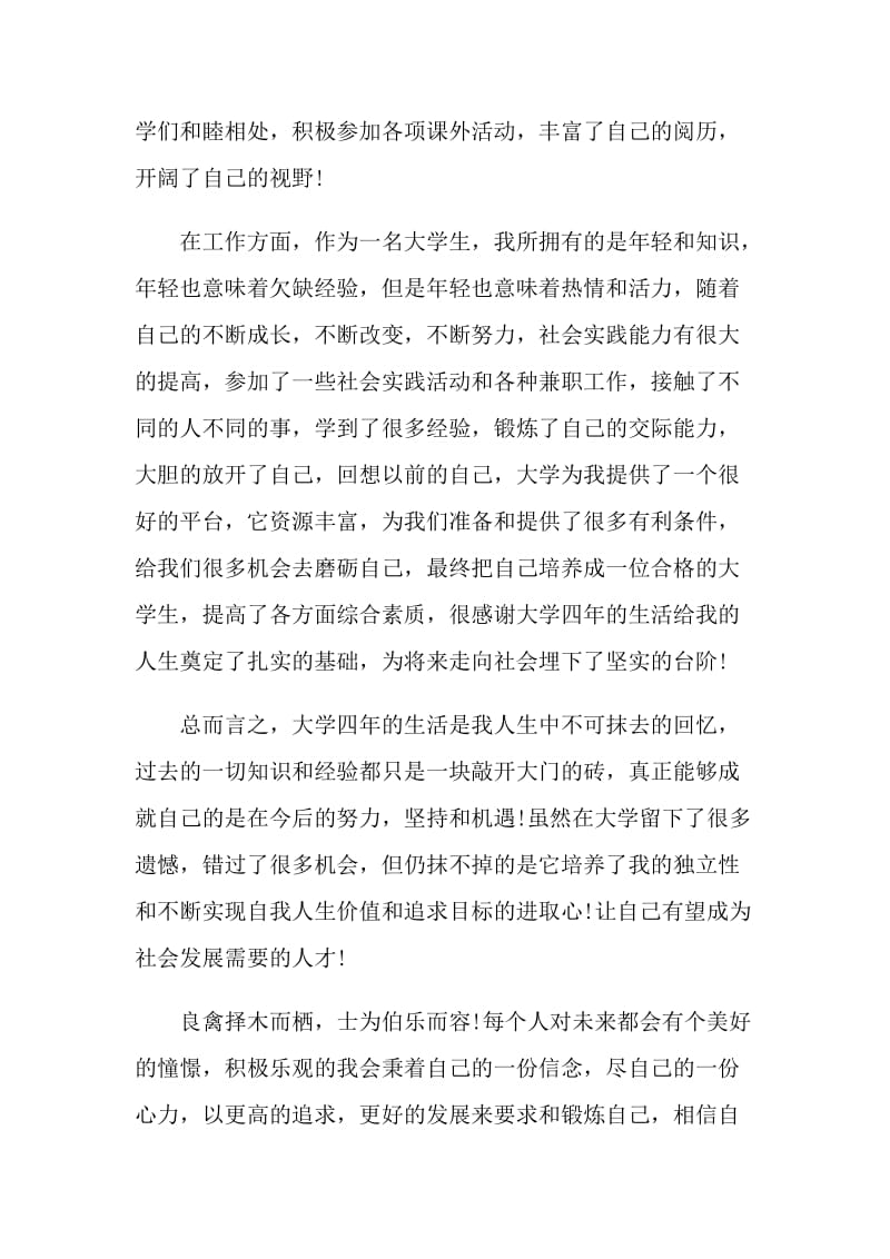 普通学生期末个人学习总结范文.doc_第2页