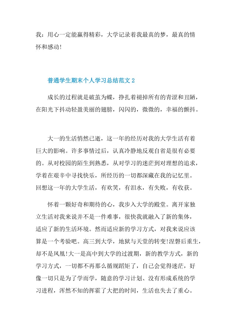 普通学生期末个人学习总结范文.doc_第3页