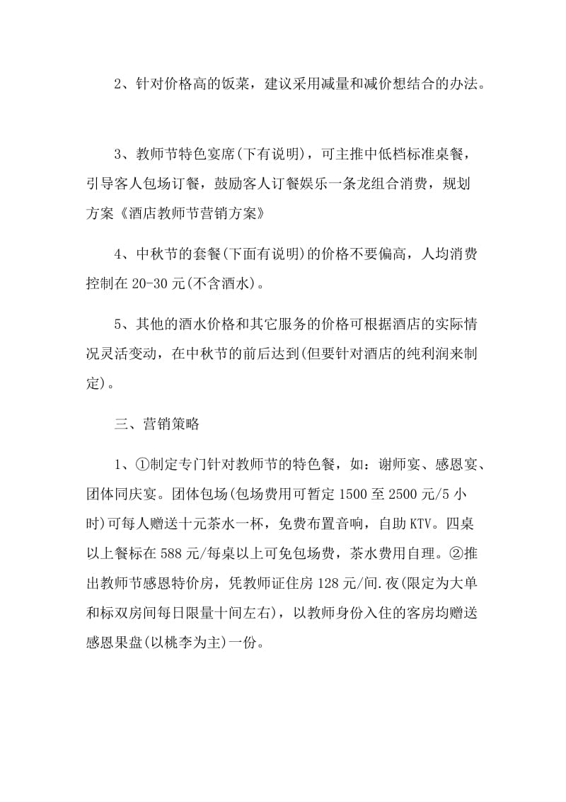 2021年教师节活动策划活动.doc_第2页