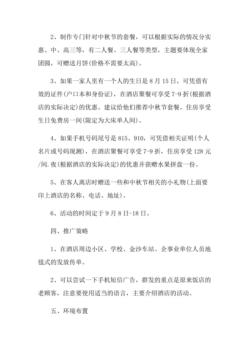 2021年教师节活动策划活动.doc_第3页