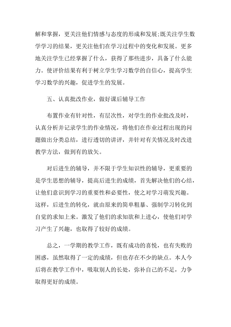 2021优秀教师年度考核总结精简版【5篇】.doc_第3页