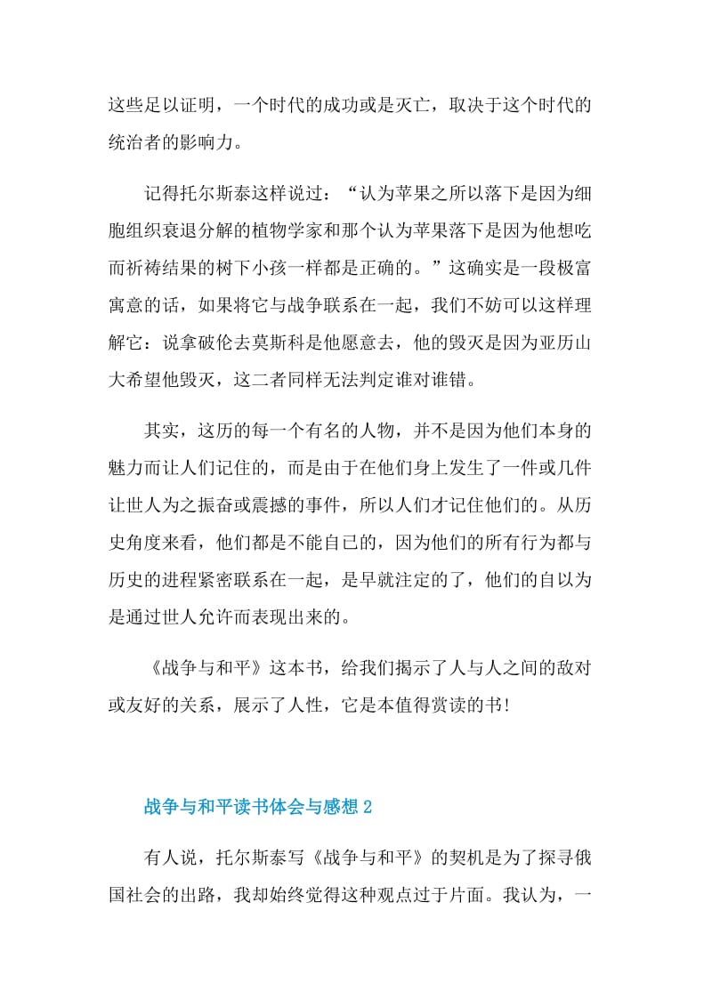 战争与和平读书体会与感想2021.doc_第2页