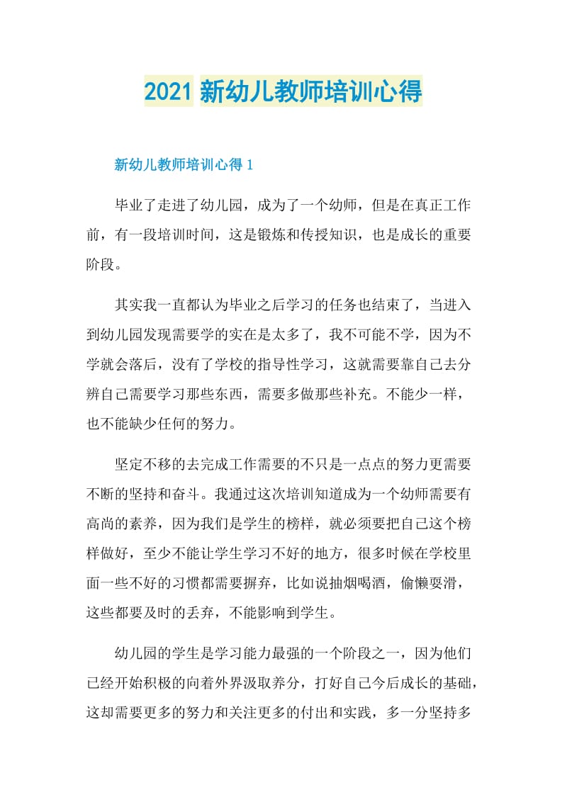 2021新幼儿教师培训心得.doc_第1页