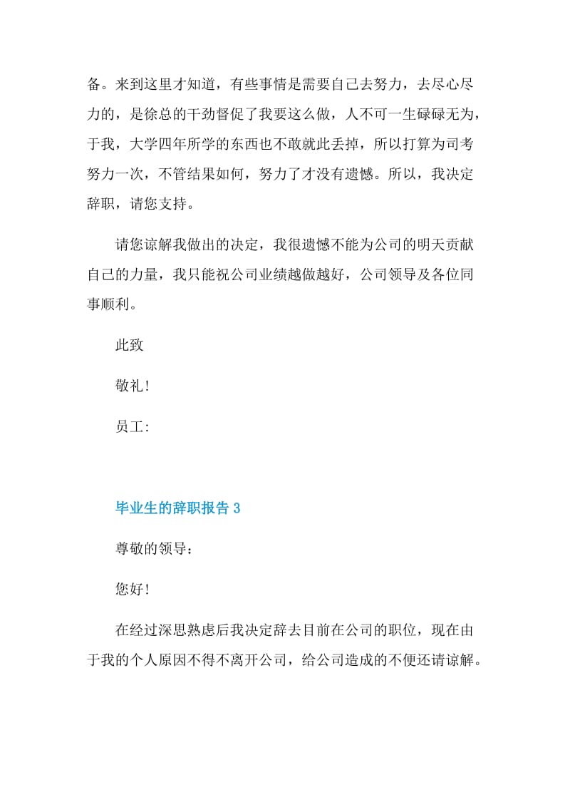 毕业生的辞职报告.doc_第3页