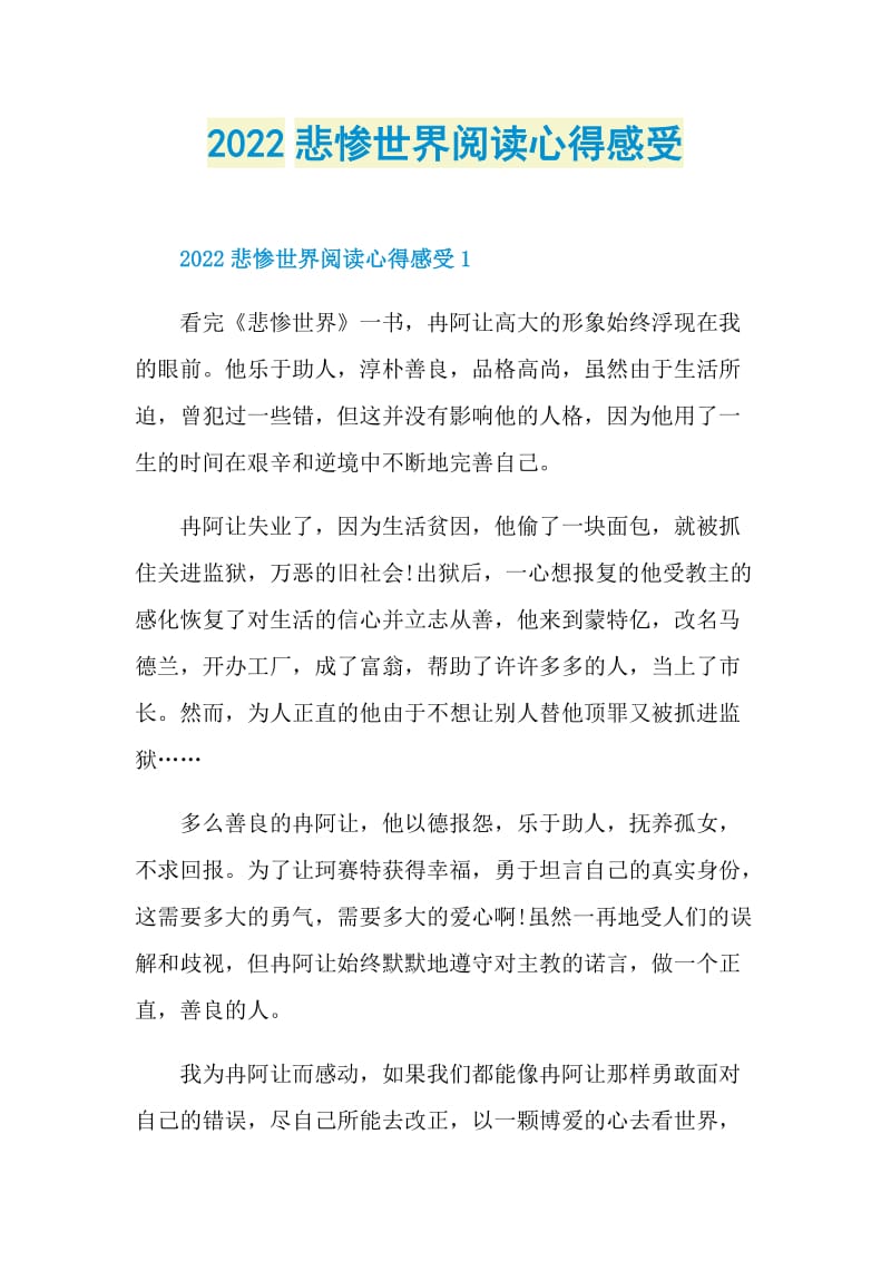 2022悲惨世界阅读心得感受.doc_第1页