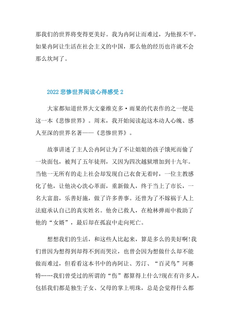 2022悲惨世界阅读心得感受.doc_第2页