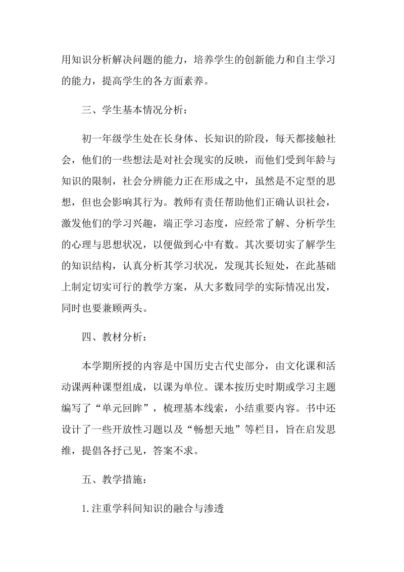 初一教师年终工作计划五篇.doc_第2页