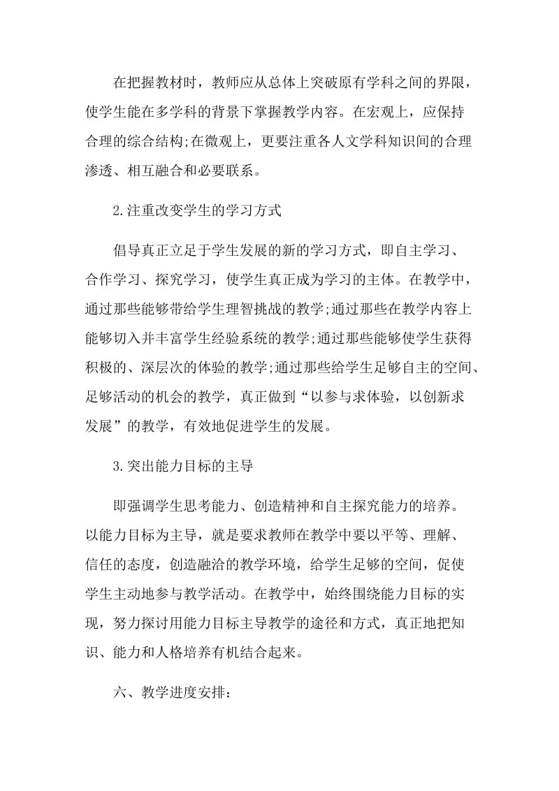 初一教师年终工作计划五篇.doc_第3页