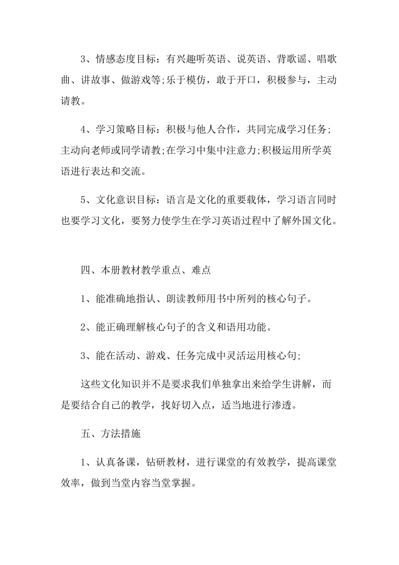 学校英语教师工作计划五篇范文.doc_第3页