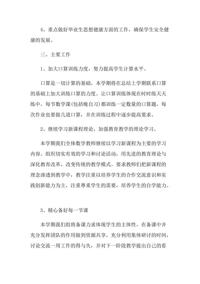 六年级老师教学计划五篇范文.doc_第2页