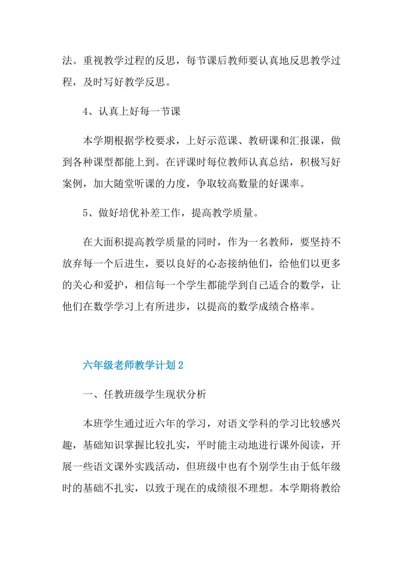 六年级老师教学计划五篇范文.doc_第3页